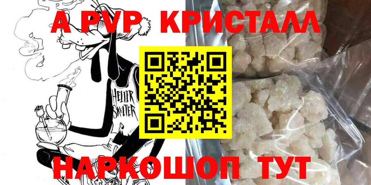 Alfa_PVP СК  Alfa_PVP Соль  Азов  Вход с VPN  А ПВП кристаллы 
