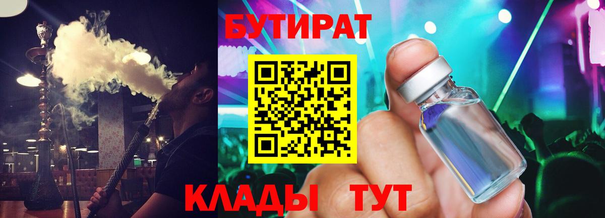 Бутират бутик Азов