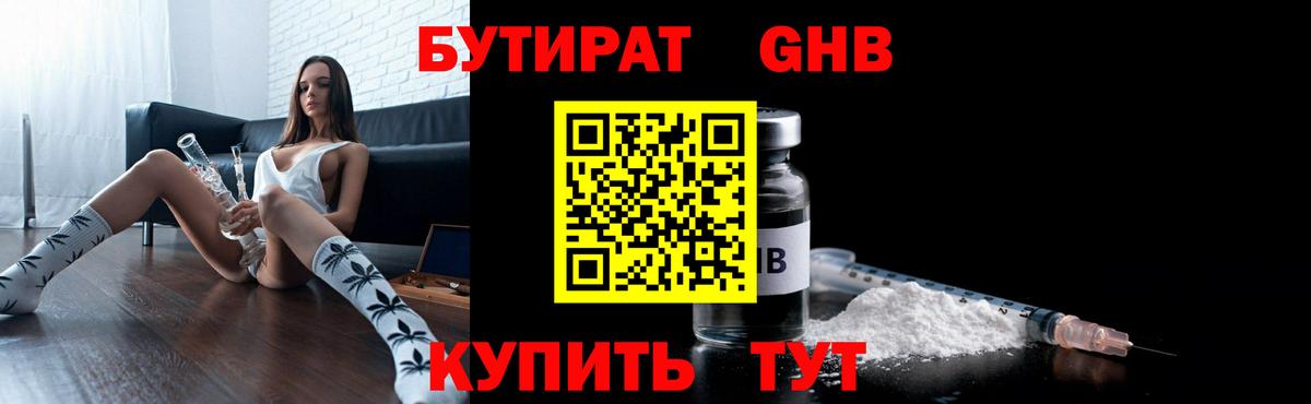 БУТИРАТ 1.4BDO  Вход с VPN  Азов 
