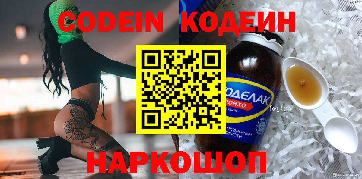 Кодеин напиток Lean (лин) Азов