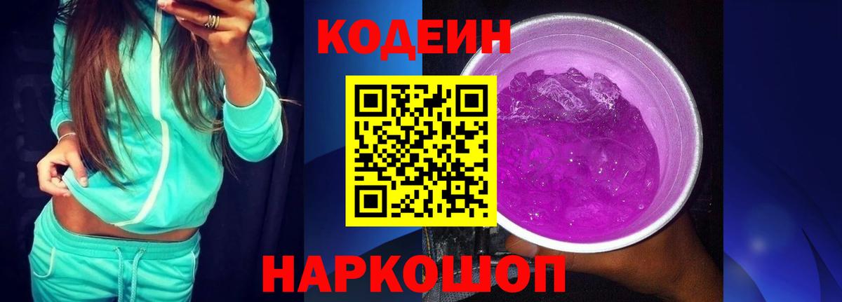 Азов  Кодеин Purple Drank  Вход с VPN 