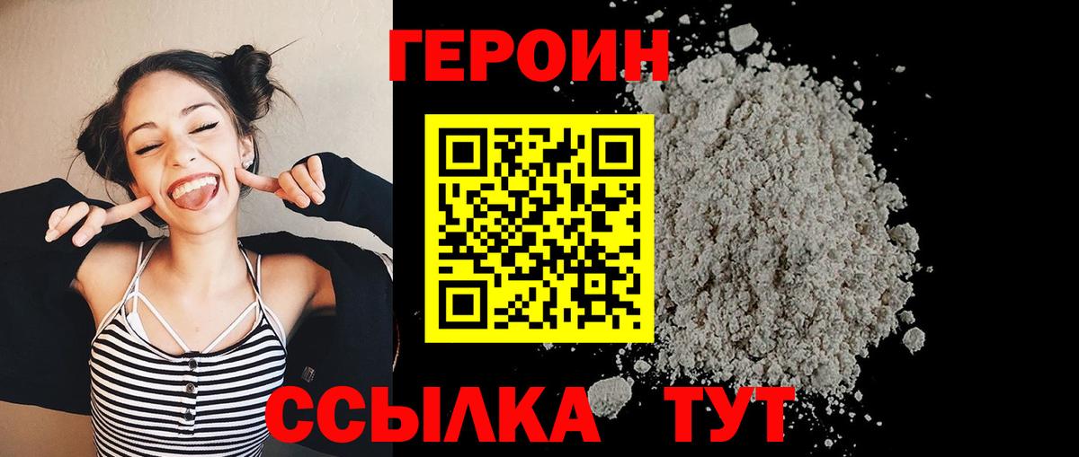 Героин Афган  Вход с VPN  Героин  Азов 