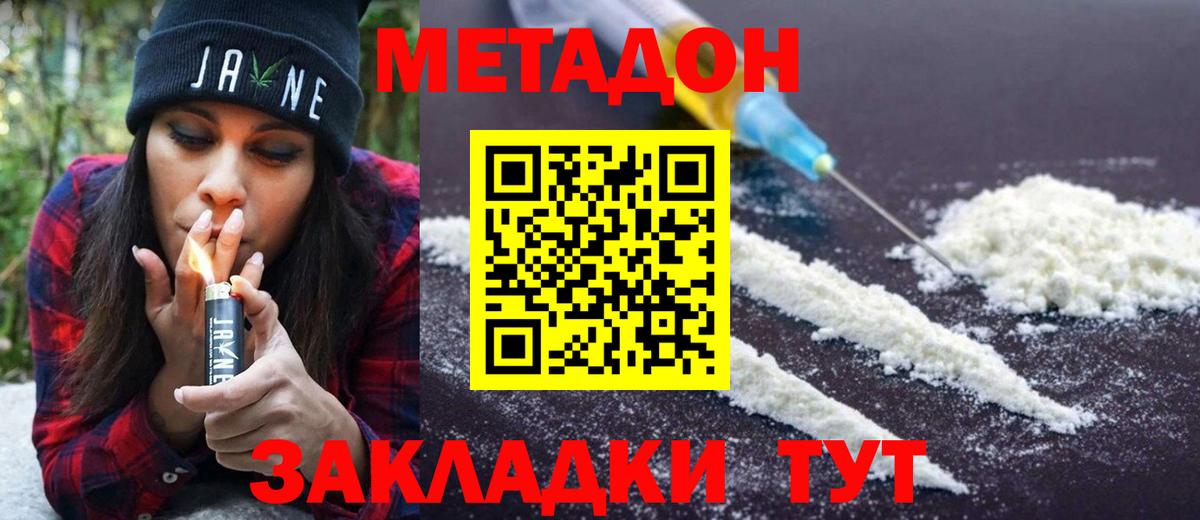 Метадон methadone  Вход с VPN  Метадон мёд  Азов 