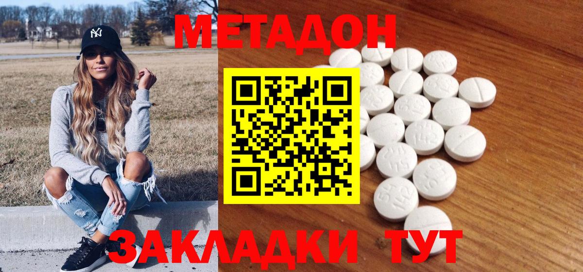 Метадон кристалл Азов