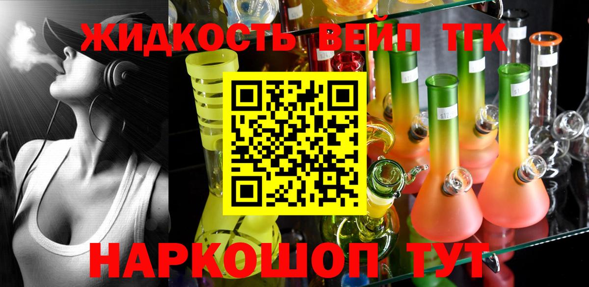 ТГК вейп с тгк  Вход с VPN  Азов 
